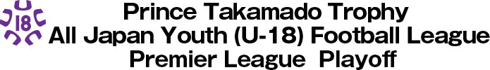 Prince Takamado Trophy U-18 Football League 2015 Premier League Playoff