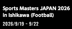 日本スポーツマスターズ2026 石川大会(サッカー競技)[2026/9/19(土)～2026/9/22(火・祝)]