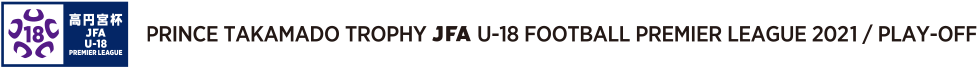 Prince Takamado Trophy JFA U-18 Football Premier League 2020 / Play-Off