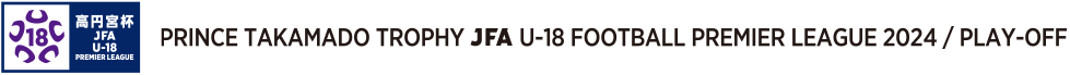Prince Takamado Trophy JFA U-18 Football Premier League 2022 / Play-Off