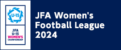 JFA U-15女子サッカーリーグ 2024