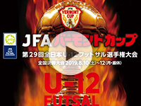 ダイジェスト動画/ライブ配信(JFA-TV)