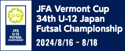 JFA バーモントカップ 第34回全日本U-12フットサル選手権大会