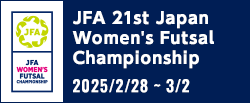 JFA 第21回全日本女子フットサル選手権大会