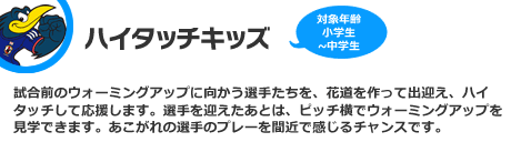 ハイタッチキッズ　対象：小学生〜中学生