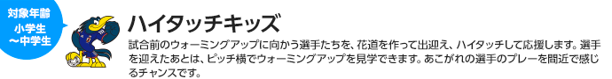 ハイタッチキッズ　対象：小学生〜中学生