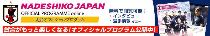大会オフィシャルプログラム