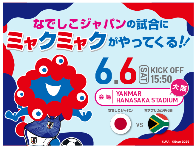 大阪・関西万博キャラクター ミャクミャクの来場が決定！