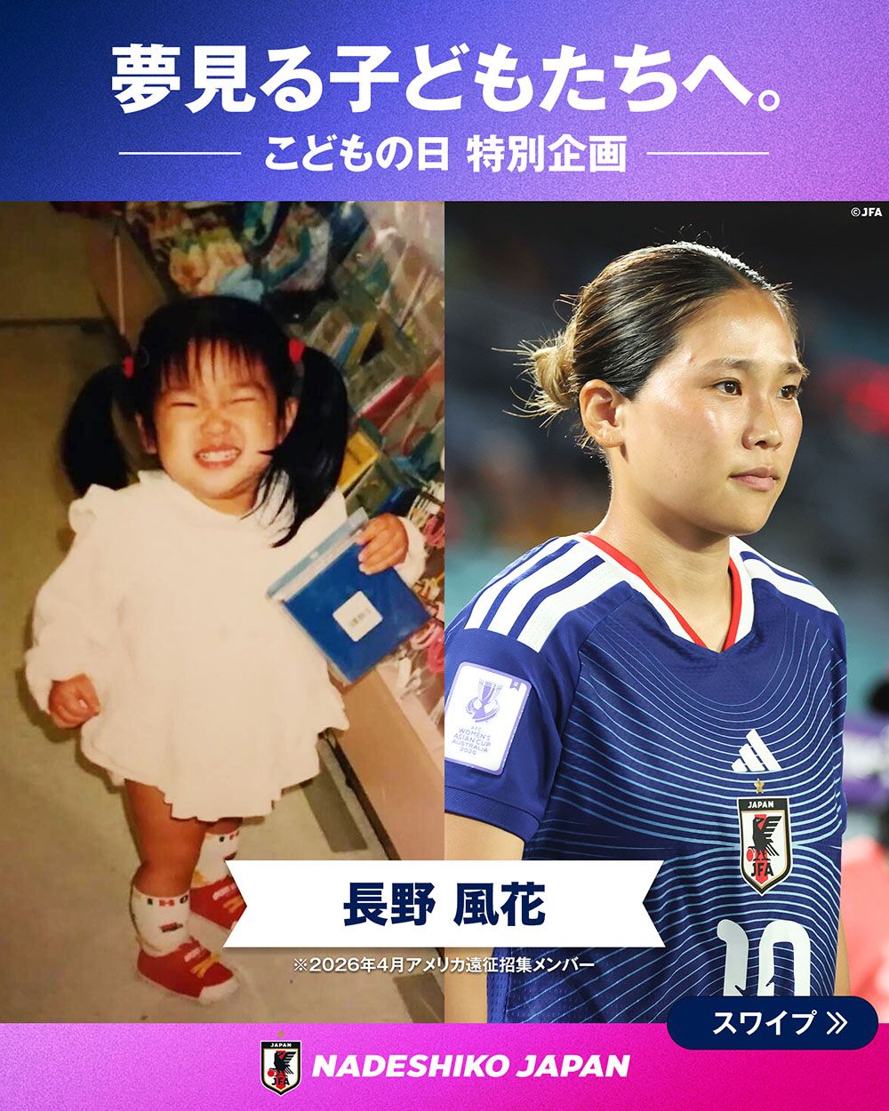 長野 風花選手の子どもの頃と現在の写真