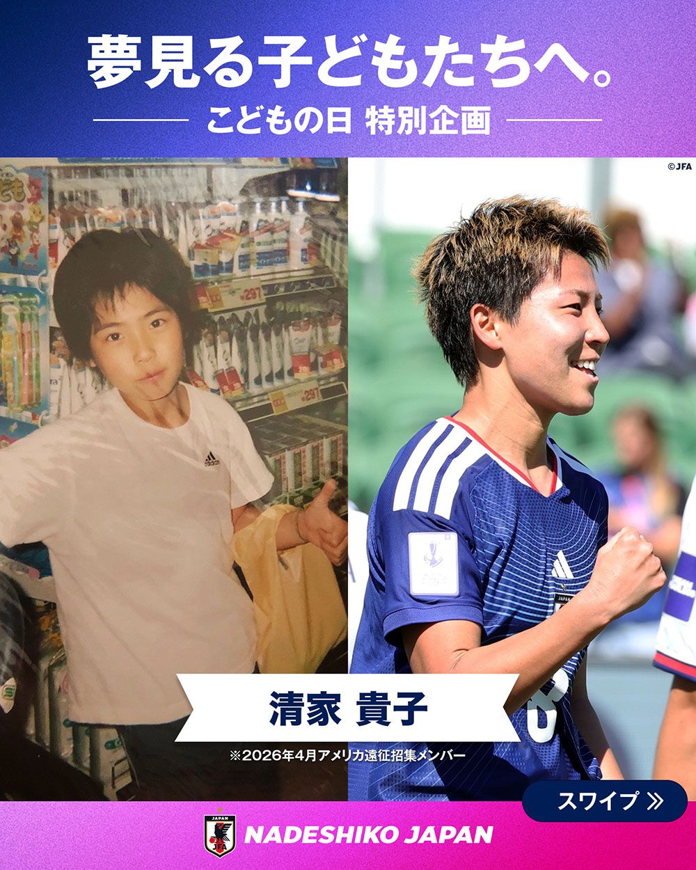 清家 貴子選手の子どもの頃と現在の写真