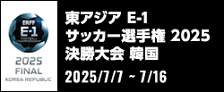 [NJ]東アジアE-1サッカー選手権2025決勝大会 韓国