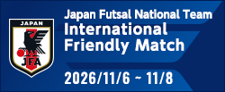 国際親善試合 [11/6、11/8]