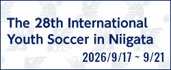 第28回国際ユースサッカーin新潟