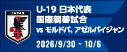 国際親善試合 [9/30-10/6]