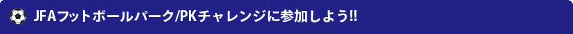 選手サイン入りボールプレゼント!