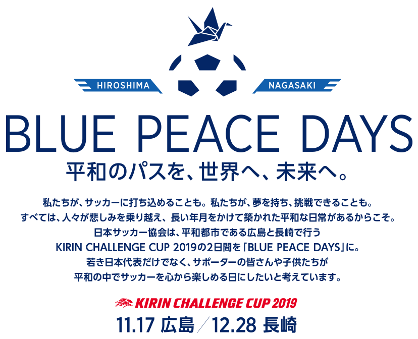 BLUE PEACE DAYS 平和のパスを、世界へ、未来へ　HIROSHIMA・NAGASAKI