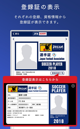 JFA KICKOFFアプリ