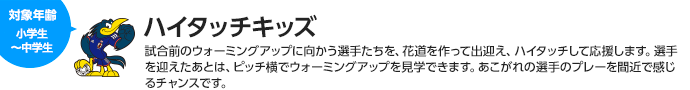 ハイタッチキッズ　対象：小学生～中学生