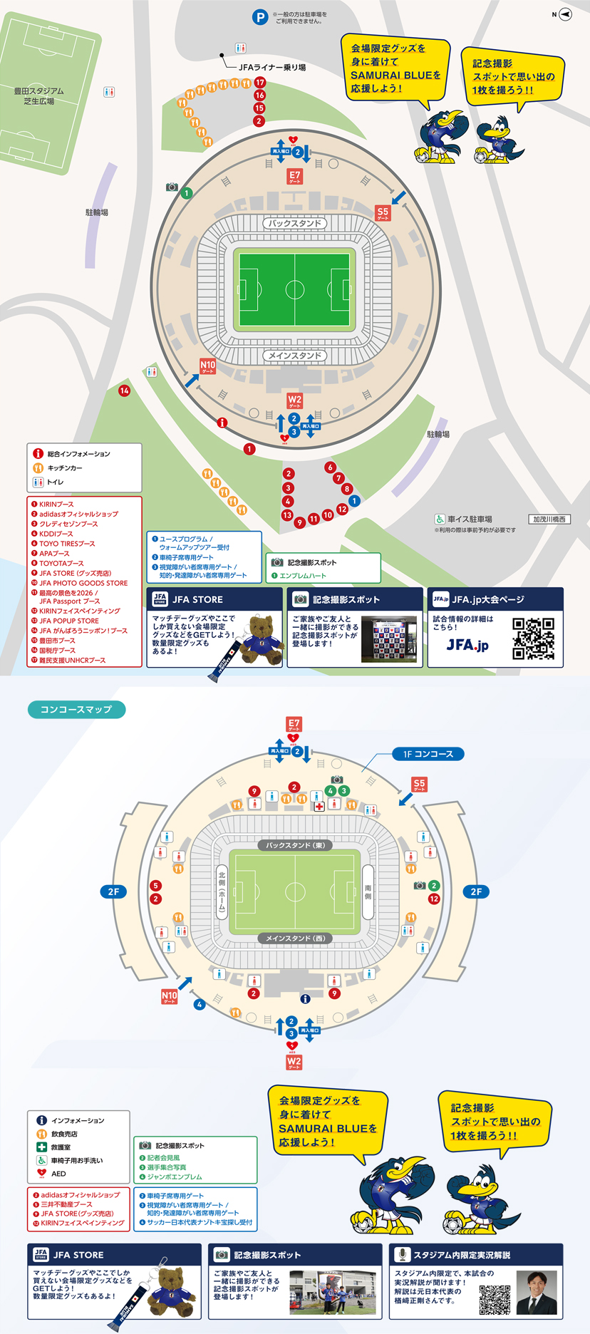 会場スタジアムMAP