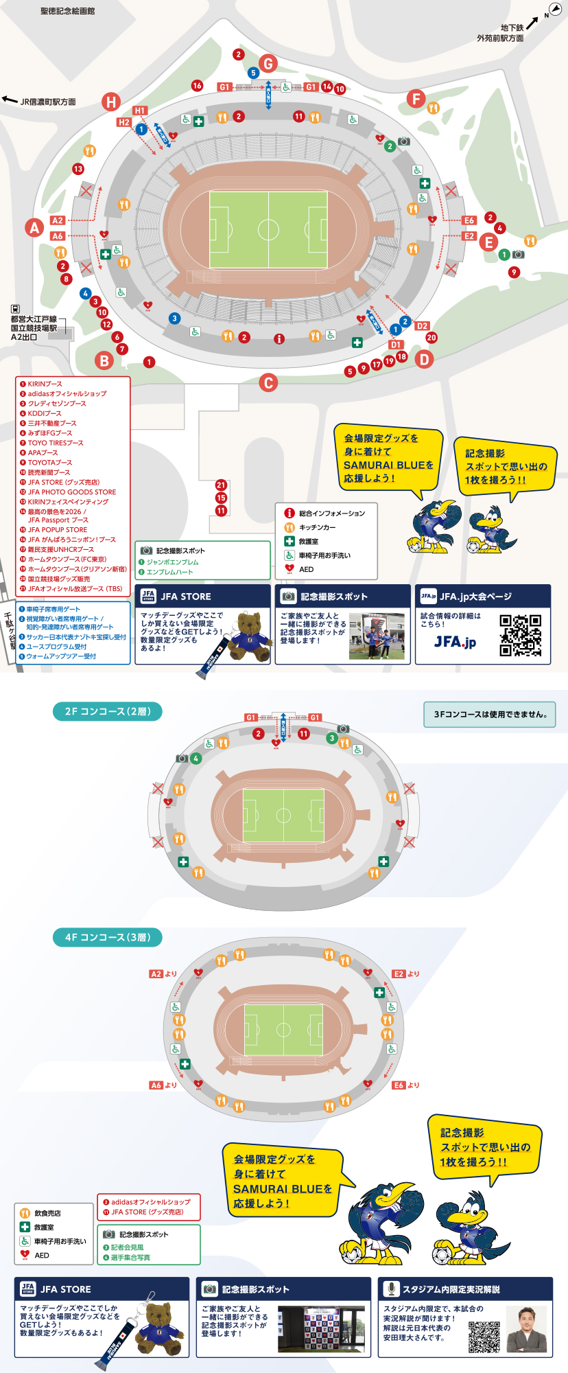 会場スタジアムMAP