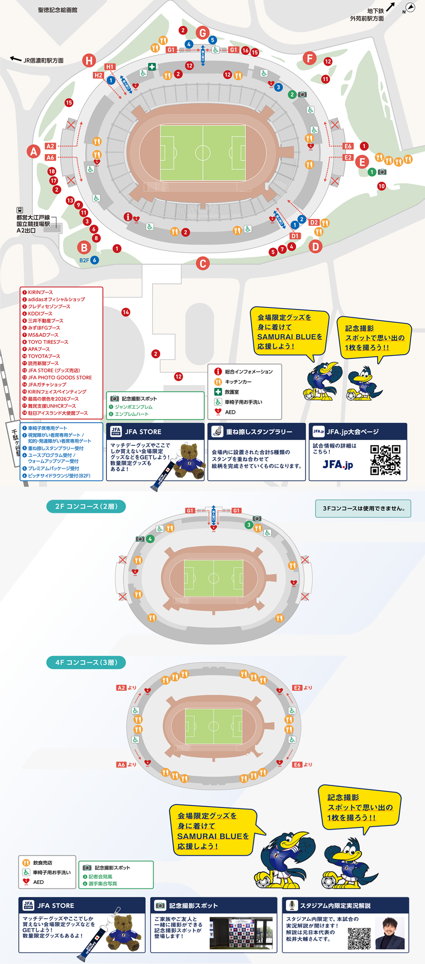会場スタジアムMAP