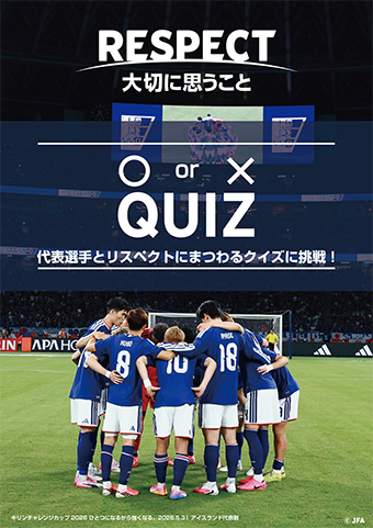 リスペクト・フェアプレーデイズ
