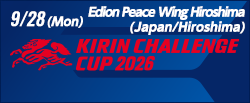 キリンチャレンジカップ2026 [9/28]
