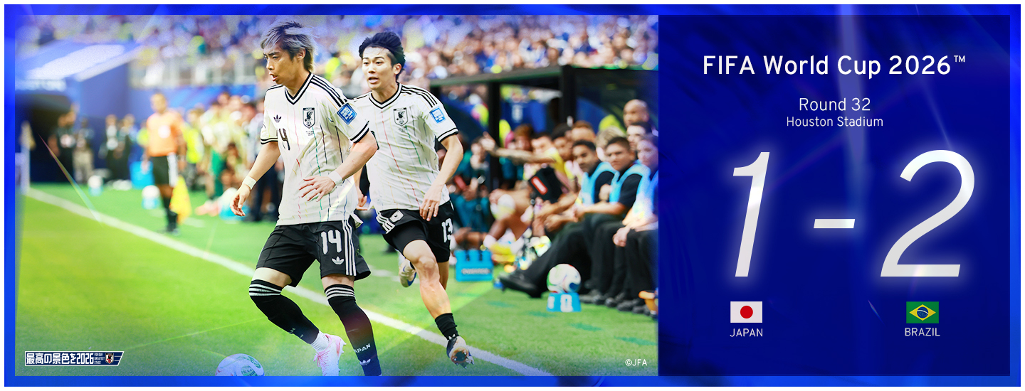 第4戦 ブラジル戦 試合結果