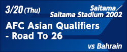 FIFAワールドカップ26アジア最終予選（3次予選） [3/20]