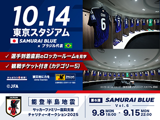 チャリティーオークション