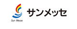 サンメッセ株式会社